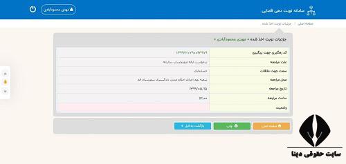 سایت دریافت نوبت عدل ایران